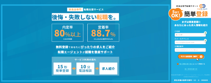 ショクエージェント