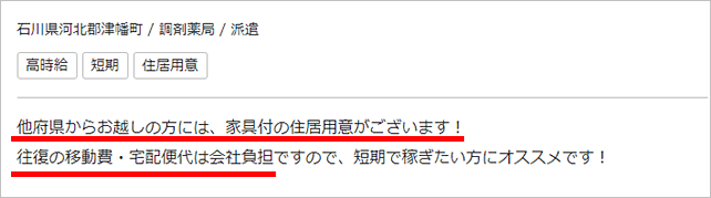 アプロドットコム 求人例