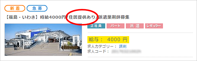 ファーマプレミアム 求人例