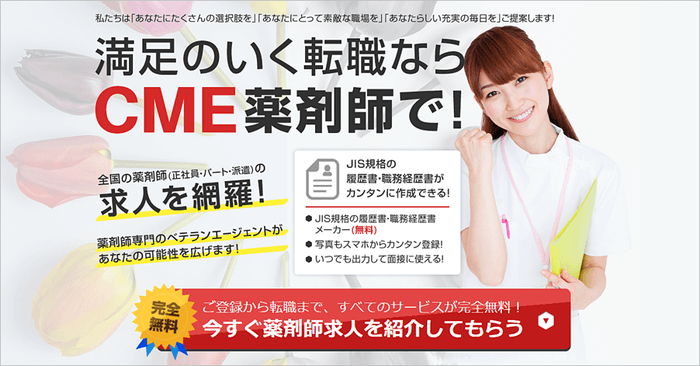 CMEコンサルティング(CME@薬剤師)