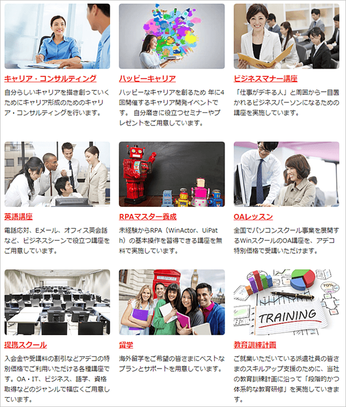 アデコ キャリアサポート