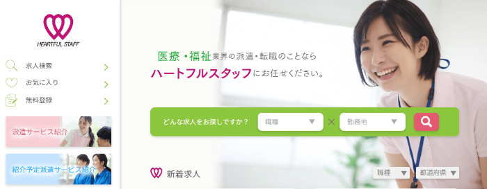 ハートフルスタッフ