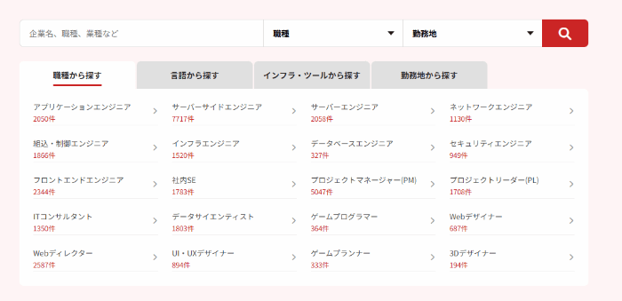 レバテックキャリアの求人検索
