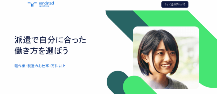 ランスタッドの製造派遣