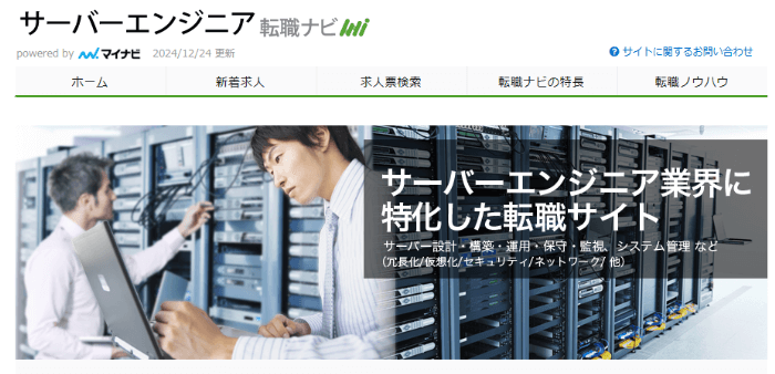 サーバーエンジニア転職ナビ