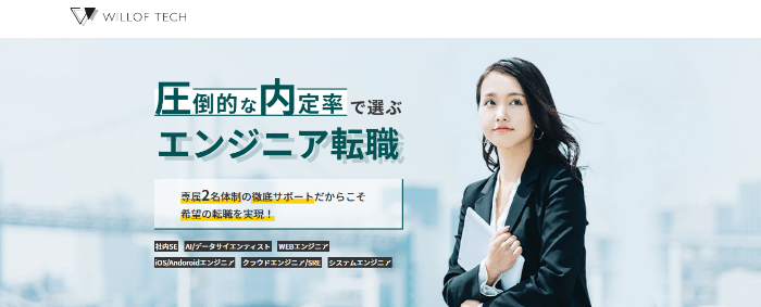 ウィルオブテック