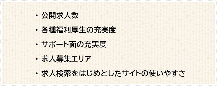 アパレル派遣会社ランキングの選別基準