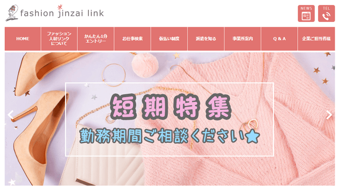 ファッション人材リンク