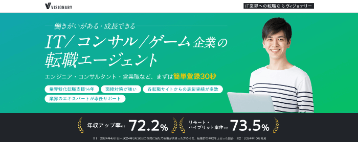 ヴィジョナリー