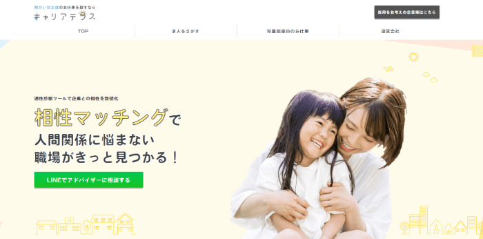 キャリアテラス