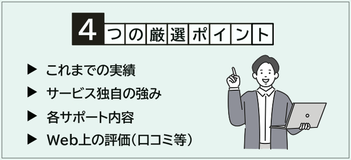 ゲームプランナー向け転職エージェント・サイトの厳選ポイント