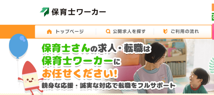 保育士ワーカー