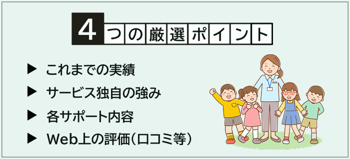 児童指導員向け転職エージェント・サイトの厳選ポイント