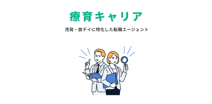 療育キャリア