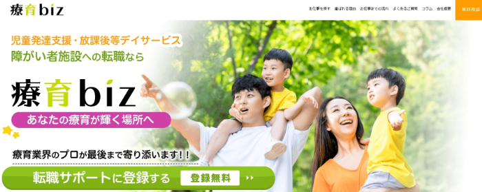 療育biz
