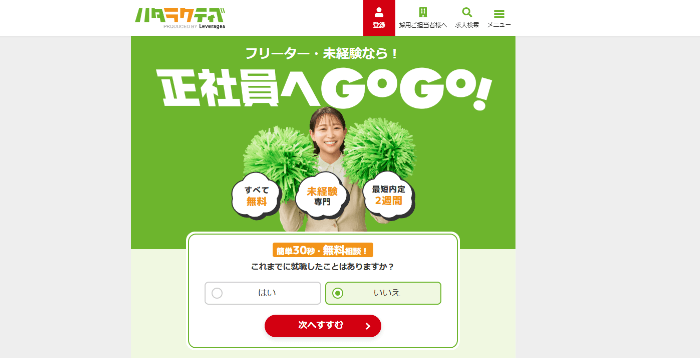 ハタラクティブ