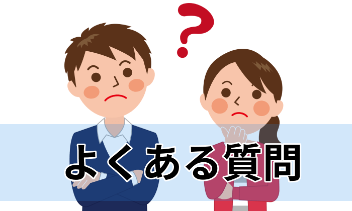 ゲームプランナー向け転職エージェント・サイト利用に関するよくある質問のイラスト