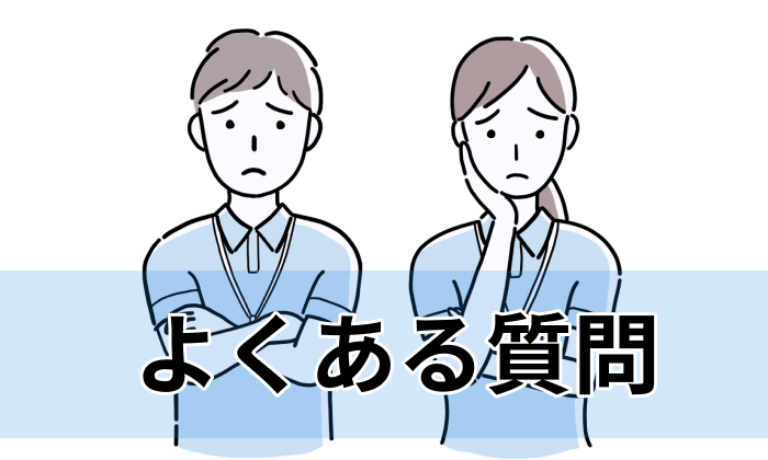 介護士向け派遣会社を利用する際によくある質問まとめのイラスト