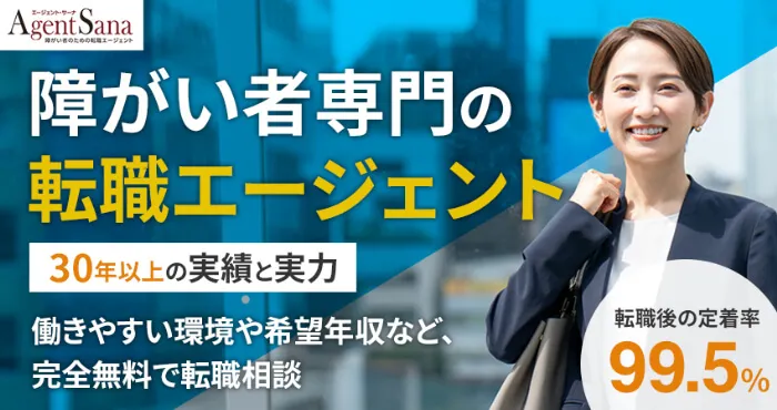 Agent Sana(エージェント・サーナ)