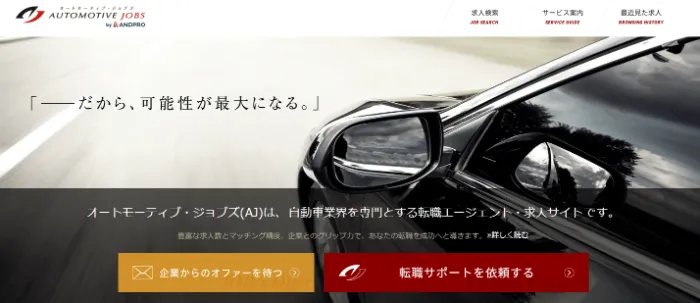 オートモーティブ・ジョブズ