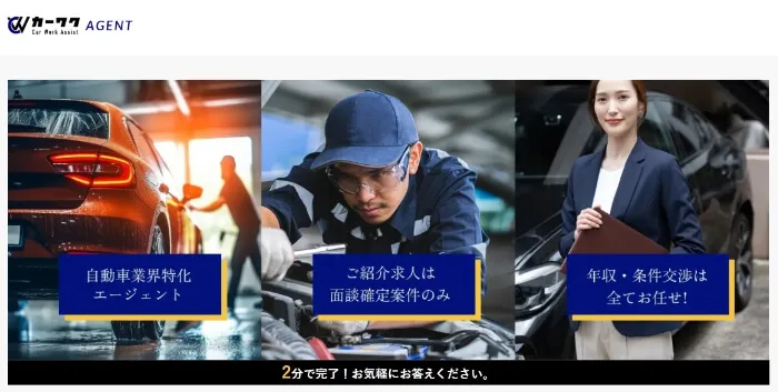 カーワクエージェント