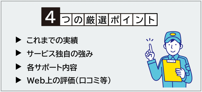 自動車業界に強いおすすめ転職エージェント・サイトの厳選ポイント