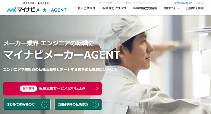 マイナビ転職メーカーAGENT